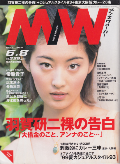  メンズウォーカー/MEN’S WALKER 1999年6月8日号 (NO.11) 雑誌