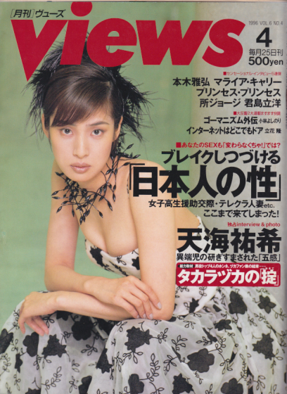  ヴューズ/Views 1996年4月号 (6巻 4号 通巻82号) 雑誌