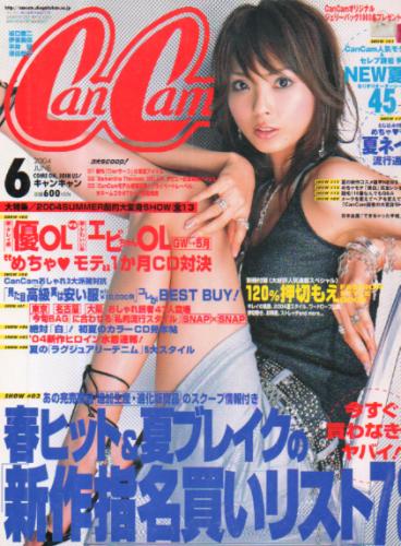  キャンキャン/CanCam 2004年6月号 雑誌