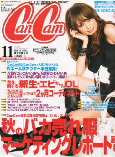 キャンキャン/CanCam 2006年11月号 雑誌