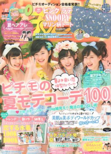  ピチレモン 2014年7月号 雑誌