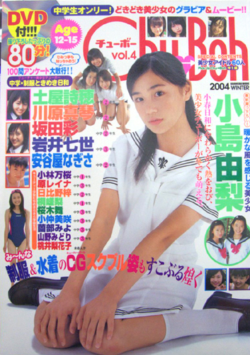  チューボー/Chu→Boh 2004年12月号 (vol.4) 雑誌