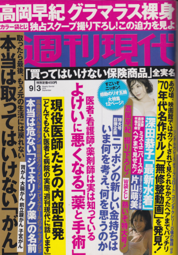 週刊現代 2016年9月3日号 (2860号) 雑誌