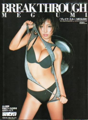 MEGUMI sabra増刊 BREAK THROUGH サブラ増刊 ブレイク・スルー 写真集