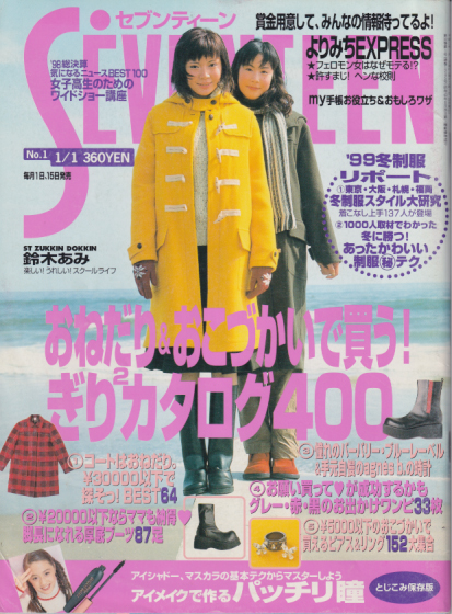  セブンティーン/SEVENTEEN 1998年1月1日号 (通巻1245号) 雑誌
