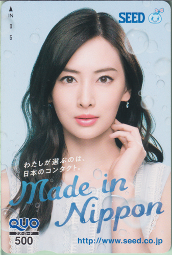 北川景子 SEED  クオカード