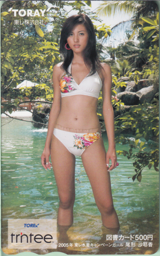 尾形沙耶香 東レ TORAY trintee 図書カード