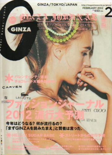 ギンザ/GINZA 2012年2月号 (No.176) 雑誌