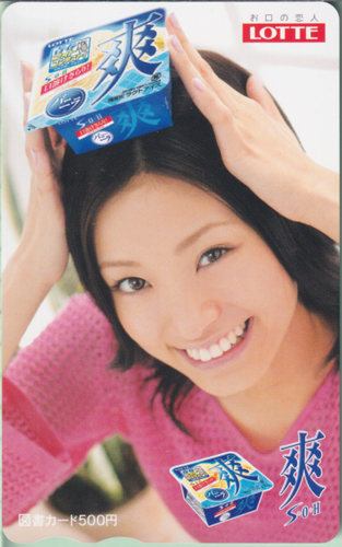 上戸彩 ロッテ LOTTE 爽SOH 図書カード