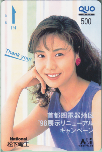 松嶋菜々子 松下電工 National　Thank you! クオカード