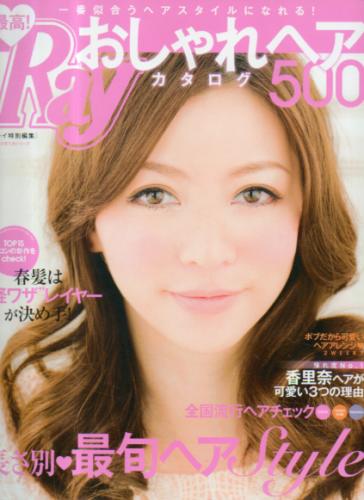 レイ/Ray特別編集 2012年2月29日号 (「最高!おしゃれヘアカタログ500」) 雑誌