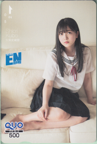 久保史緒里 ENTAME (エンタメ) クオカード