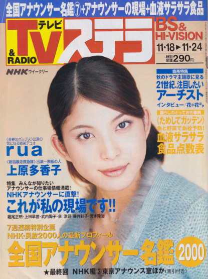  NHK ウィークリー ステラ 2000年11月24日号 雑誌