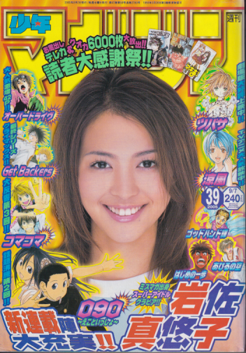  週刊少年マガジン 2005年9月7日号 (No.39) 雑誌