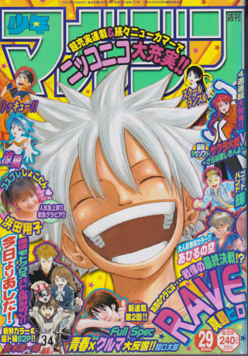  週刊少年マガジン 2005年6月29日号 (No.29) 雑誌