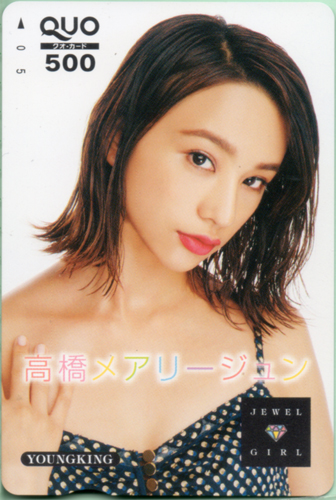 高橋メアリージュン ヤングキング クオカード