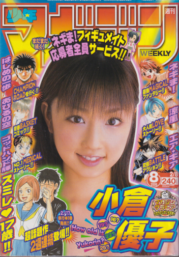  週刊少年マガジン 2006年2月8日号 (No.8) 雑誌