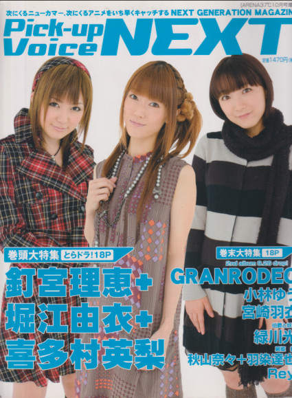 Pick-up Voice NEXT 2008年10月号 雑誌