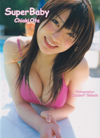 太田千晶 Super Baby 直筆サイン入り写真集