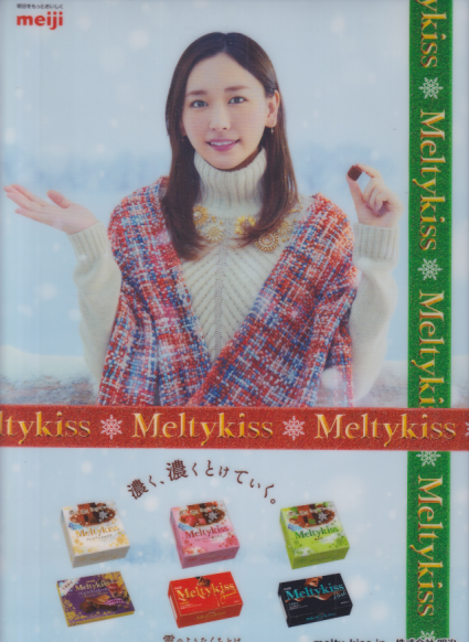 新垣結衣 明治 MeltyKiss クリアファイル