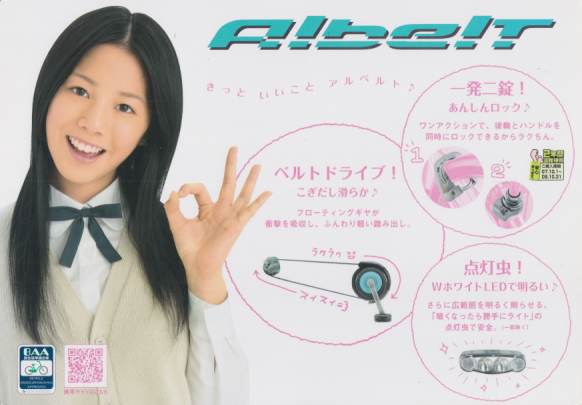 夏帆 ブリヂストンサイクル アルベルト 店頭用ポップ その他のパネル