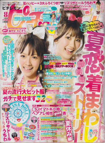 ピチレモン 2009年8月号 雑誌