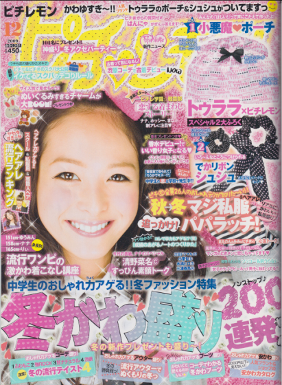 ピチレモン 2009年12月号 雑誌