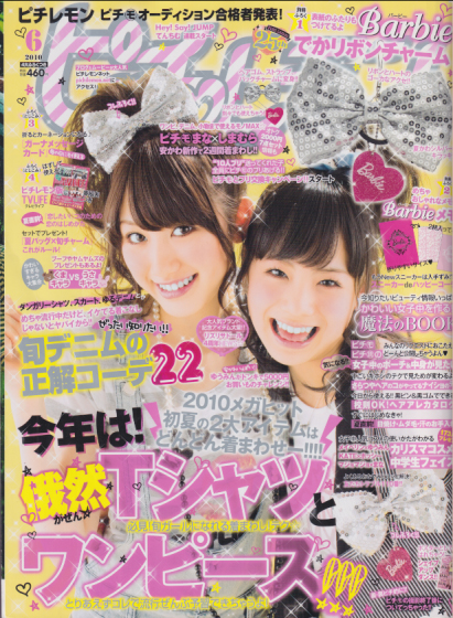 ピチレモン 2010年6月号 雑誌