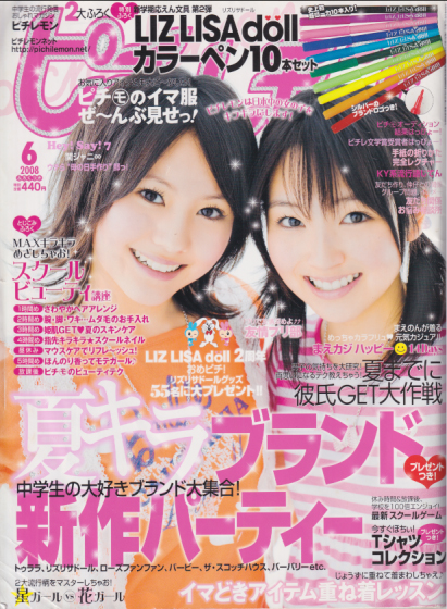  ピチレモン 2008年6月号 雑誌