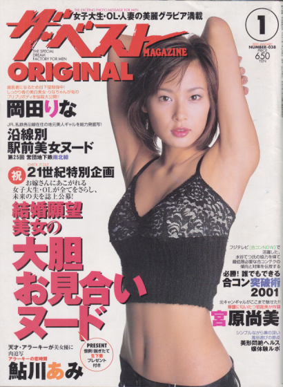 ザ・ベストMAGAZINE ORIGINAL 2001年1月号 雑誌