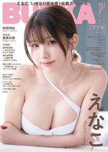 BUBKA/ブブカ 2026年6月号 (通巻206号) 雑誌