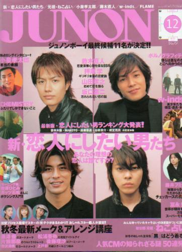  ジュノン/JUNON 2001年12月号 (29巻 12号) 雑誌
