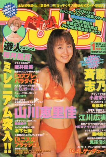 ドキッ!/Dokiッ! 2000年1月号 (Vol.39) 雑誌