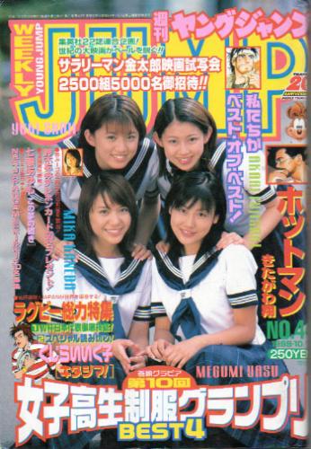 週刊ヤングジャンプ 1999年10月14日号 (No.44) 雑誌