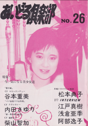  あいどる俱楽部 (NO.26) 雑誌