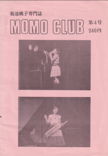  MOMO CLUB (第4号) 雑誌