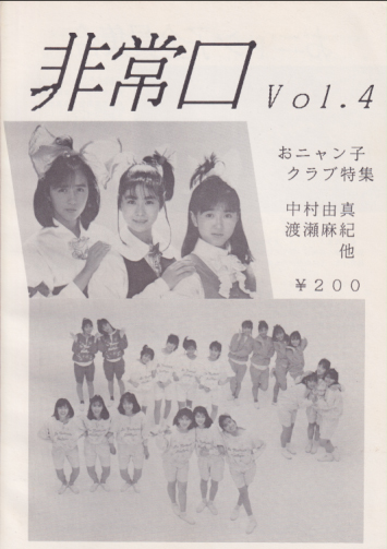 非常口 (Vol.4) 雑誌