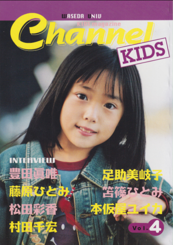  Channel Kids/チャンネルキッズ (vol.4) 雑誌