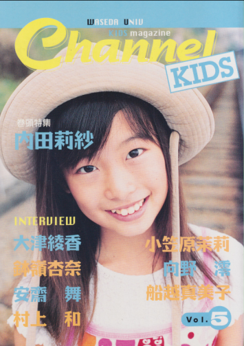  Channel Kids/チャンネルキッズ (vol.5) 雑誌