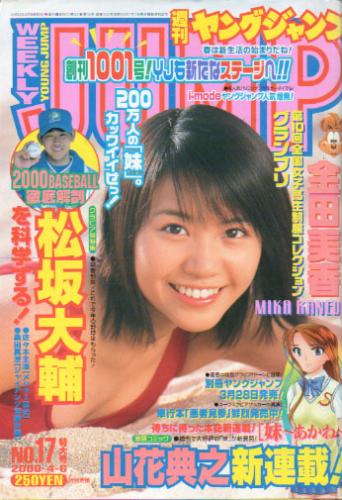  週刊ヤングジャンプ 2000年4月6日号 (No.17) 雑誌