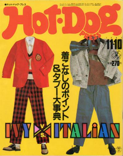 ホットドッグプレス/Hot Dog PRESS 1982年11月10日号 (No.59) [雑誌 