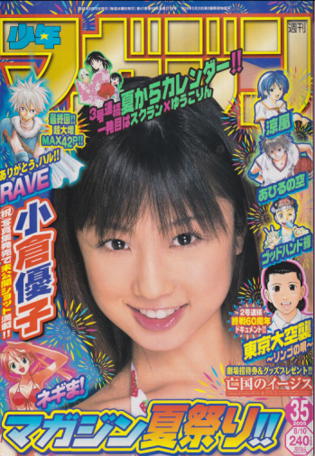  週刊少年マガジン 2005年8月10日号 (No.35) 雑誌