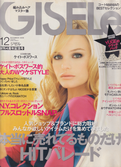  ジゼル/GISELe 2009年12月号 (49号) 雑誌