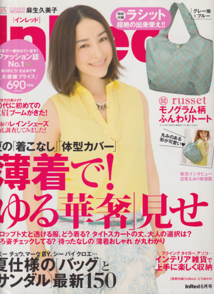  InRed/インレッド 2014年6月号 雑誌
