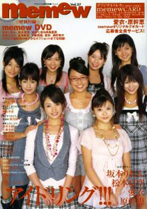  ミミュウ/memew 2008年1月号 (Vol.37) 雑誌