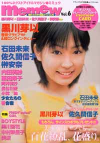  ミミュウ/memew 2002年6月号 (Vol.6) 雑誌