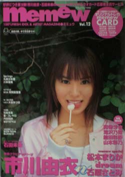  ミミュウ/memew 2003年6月号 (Vol.12) 雑誌