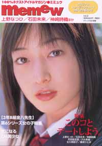  ミミュウ/memew 2001年12月号 (Vol.3) 雑誌