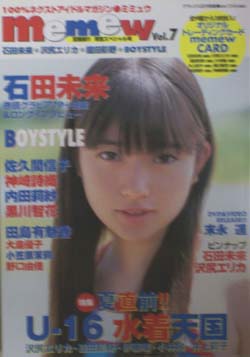 ミミュウ/memew 2002年8月号 (Vol.7) 雑誌