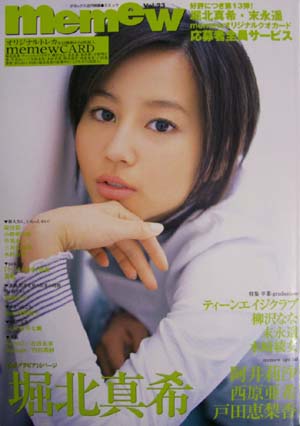  ミミュウ/memew 2005年4月号 (Vol.23) 雑誌